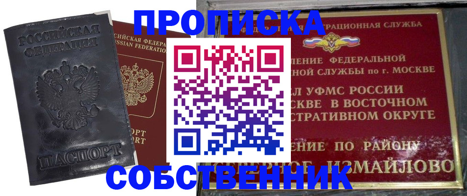 прописка для работы в Нарткале