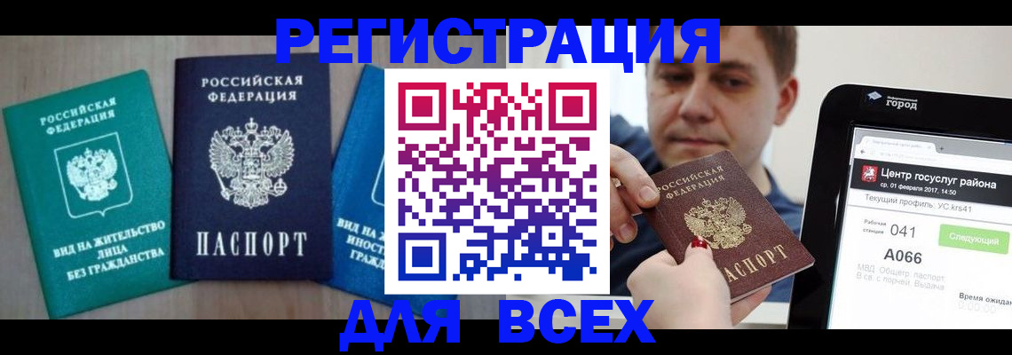 временная регистрация законно в Нарткале